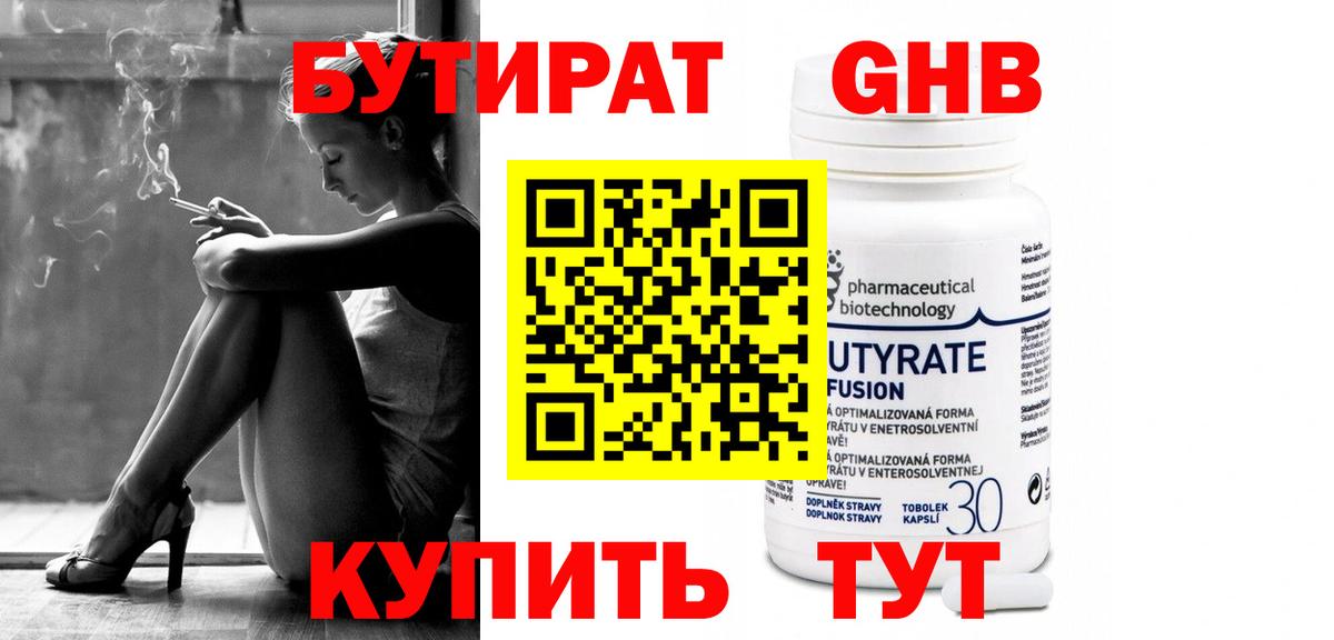 Ликино-Дулёво  Бутират бутандиол  Вход с VPN 