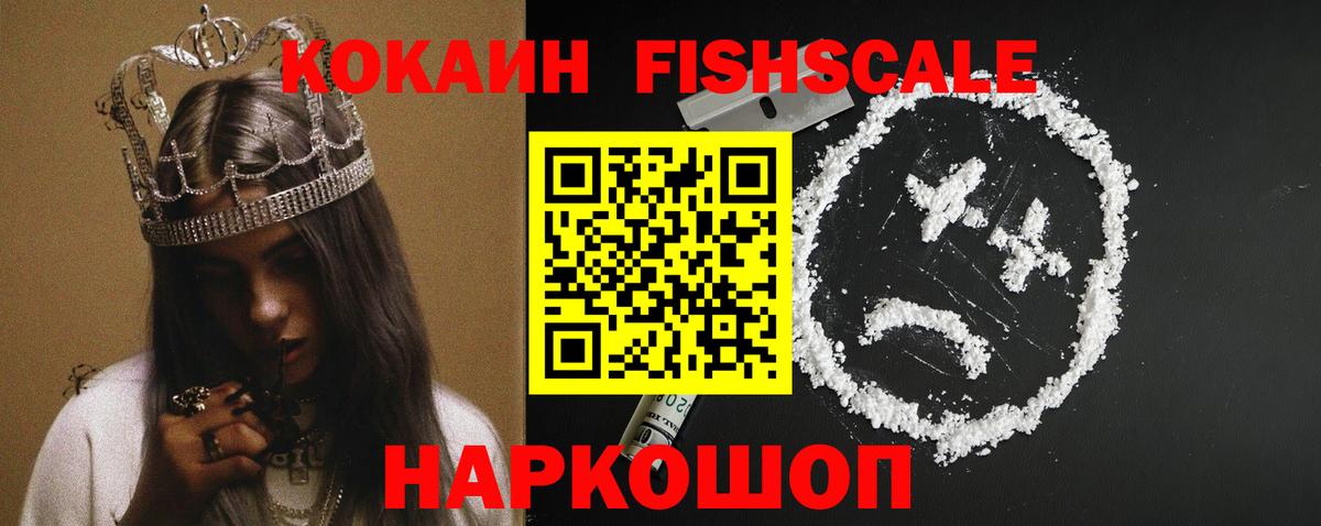 Ликино-Дулёво  КОКАИН Fish Scale  COCAIN Боливия  Вход с VPN 