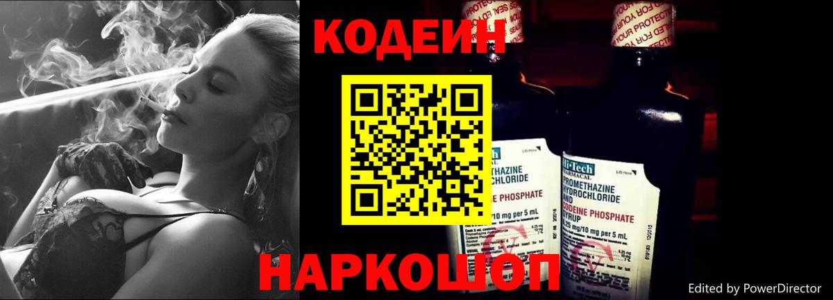 Codein напиток Lean (лин)  Вход с VPN  Ликино-Дулёво  Codein напиток Lean (лин) 