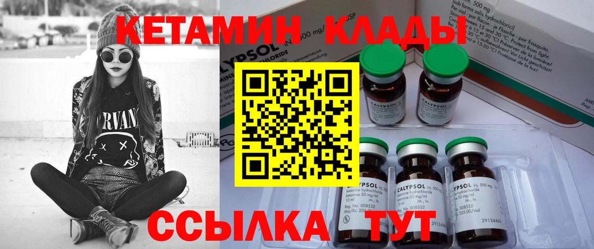КЕТАМИН VHQ Ликино-Дулёво
