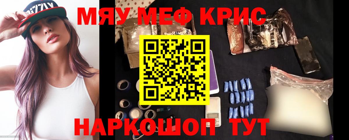 Мефедрон кристаллы  МЕГА сайт  МЯУ-МЯУ  Вход с VPN  Ликино-Дулёво  МЯУ-МЯУ кристаллы 